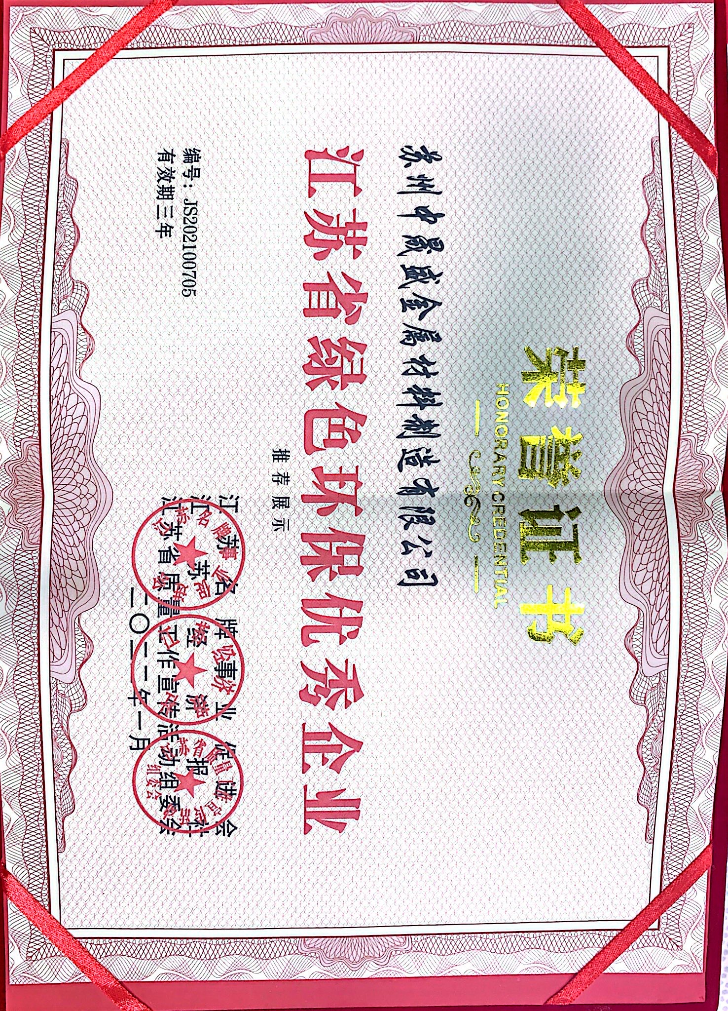 环保证书